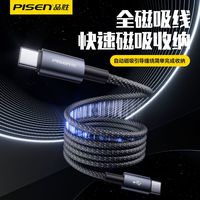 品胜数据线60W快充磁吸自收纳typec适用苹果15华为手机平板笔记本