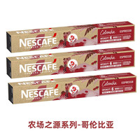 雀巢（Nestle）nespress胶囊咖啡意式浓缩美式黑咖啡 哥伦比亚盒132g效期至26年1-3月