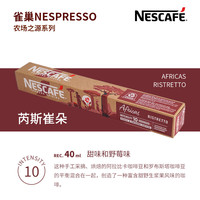 雀巢咖啡（Nescafe）Nespresso奈斯派索咖啡胶囊意式浓缩纯黑咖啡胶囊雀巢咖啡 雀巢农场 全家福60粒 （可备注）