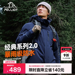伯希和 山野2.0 男款冲锋衣 11340105
