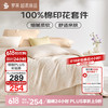 罗莱家纺 纯棉床上四件套 200*230cm 米色