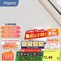 Aqara SJCGQ11LM 水浸智能传感器 白色