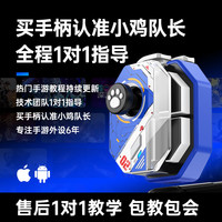 小鸡队长和平精英手机游戏手柄神技单边手游外设安卓/鸿蒙/苹果通用吃鸡辅助灵活走位射击一键智能压枪 神技【涂装板】