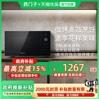 西门子 SIEMENS 台式微波炉微波烤箱厨房家用大容量FE053LMB2W