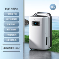 德业 DYD-N20A3 除湿机 20L/D