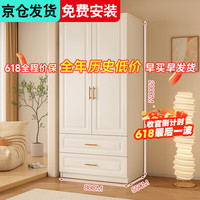 移动端、京东百亿补贴：健康民居 K-MING 实木衣柜卧室奶油风欧式平开门衣橱大衣柜子 80*200*55主柜