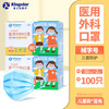 金士达 Kingstar 一次性儿童医用外科口罩 100只