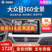 移动端、京东百亿补贴：智联腾众 适用大众途岳途观L朗逸帕萨特360全景影像系统360度全景倒车影像 AI智能+哨兵模式+语音控制