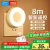 美的 LED柔光小夜灯 0.8W 单只装 遥控款