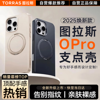 图拉斯 TORRAS支点壳OPro【高端时尚裸感丨相机按键全包】 适用苹果16promax手机壳iphone16promax支架防摔超薄Q 【黑色】高端时尚丨裸感亲肤