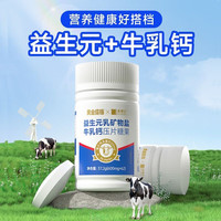 黄金搭档黄金搭档联名禾博士儿童益生元乳矿物盐牛乳儿童钙片青少年钙片 3瓶【促进装】