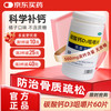凯思立 D碳酸钙D3咀嚼片60片 钙片中老年 孕妇妊娠哺乳期妇女老年成人补钙