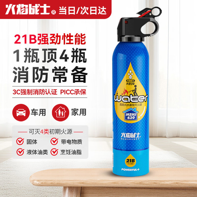 FlameFighter 火焰战士 车载灭火器水基灭火器汽车家用消防3C认证器材21B环保620ml蓝色款