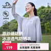 伯希和 PELLIOT 防晒衣女外套户外运动凉感防晒服冰丝百搭皮肤衣 珍珠灰 L