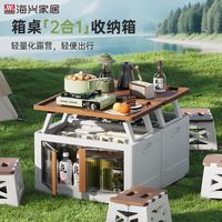 海兴 HAIXIN 多功能可折叠露营车置物箱 豪华房车加厚收纳箱
