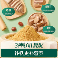 【宝宝补铁专区】英氏米粉婴幼儿猪肝粉牛肉泥补铁辅食油面条成人 【18-25天量 | 预防贫血】三倍吸收率*2盒