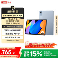 联想 Lenovo 小新平板11 2025 11.0英寸 平板电脑（ 2560*1600、天玑 6300、8GB、128GB、WiFi版、天青色、TB335FC）