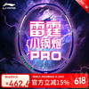 李宁 LI-NING 雷霆小钢炮PRO 羽毛球拍 AYPU081-4 单拍