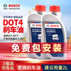 博世 BOSCH 通用型 0986AB8999 DOT4 刹车油 1L*2
