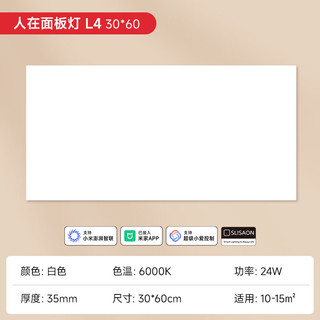  Yeelight/易来 人体存在感应 LED面板灯  冷光（5000K以上） 10-20㎡（含） 24W