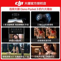 大疆 Pocket 3 口袋云台相机 标配+滤镜全家桶套装