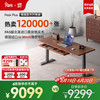 9-A-M Pesk Plus 智能电动升降桌 200*80cm 尊享版 北美黑胡桃木