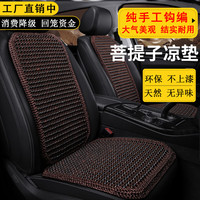 鹭洁 汽车坐垫免漆菩提子夏季凉垫带靠背透气座垫夏天木珠垫凉席坐垫