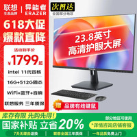 移动端、京东百亿补贴：联想 Lenovo 一体机电脑小S240H台式23.8英寸高色域异能者系列整机全套AIO高配办公家用 N5095 16G 512G 多方案