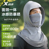 特步 防晒面罩 全脸护颈防晒口罩 冰丝透气