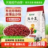 辉业 业 红豆红小豆500g东北粗粮赤小豆红豆薏米汤沙糯米五谷杂粮粥饭