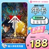 哔哩哔哩 bilibili 超级大会员年卡