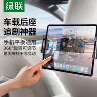 绿联 椅背车载手机支架 60108