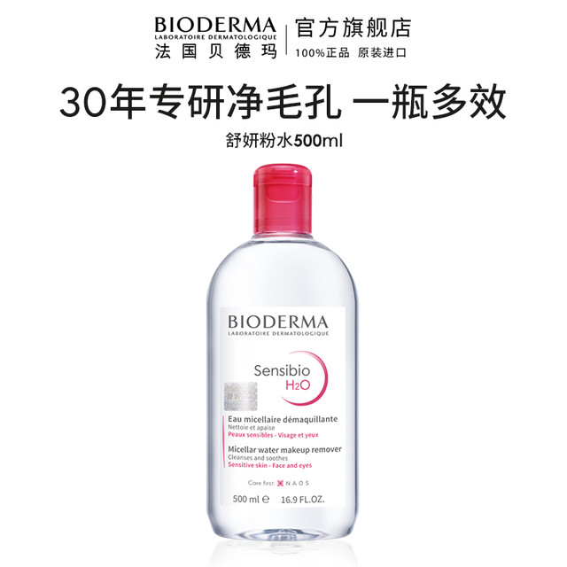 BIODERMA 贝德玛 舒妍多效洁肤液500ml