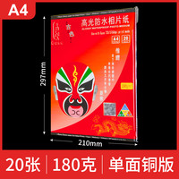 古色 铜版纸a4相片纸双面打印彩色高光喷墨a3铜版纸照片纸名片相纸铜板纸120克200克300g双铜白卡纸160g180g彩喷纸