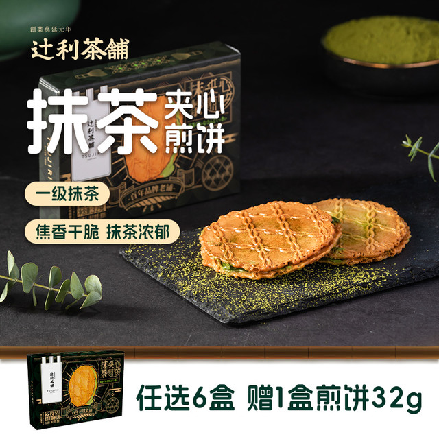 辻利茶铺 TSUJIRI 抹茶夹心煎饼32克*2片装*6盒+威化30克