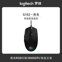 罗技 logitech G102 二代 有线鼠标 8000DPI RGB