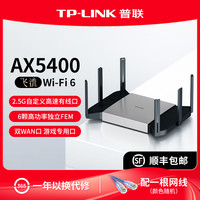 TP-LINK 飞流系列 TL-XDR5480 易展Turbo版 双频5400M 家用千兆Mesh无线路由器 WiFi 6 单个装 灰色