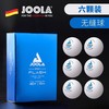 JOOLA 尤拉 Flash 40+ 乒乓球 6个装无缝40+