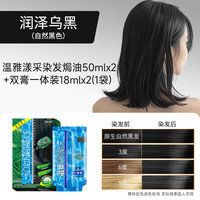 温雅 Youngrace 染发膏自然黑植物纯染发剂自己在家染发正品品牌官方旗舰店