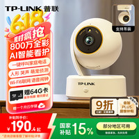 TP-LINK 800万监控摄像头家用监控器360度
