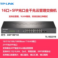 TP-LINK TL-LINK TL-SG2218 16口+2SFP千兆Web网管交换机tplink机架式监控企业网络分线器VLAN划分端口镜像/汇聚