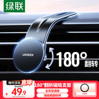 绿联 车载手机支架磁吸magsafe仪表台吸盘导航支架180°翻折全车型适用