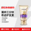 潘婷 百补官方潘婷三分钟奇迹护发素180ml*3瓶干枯修护多效