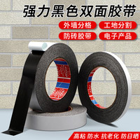 SZFY 黑色双面胶带强力真石漆免底漆仿砖黑缝分线分格胶带外墙分格线勾缝胶带外墙仿砖分格线胶带
