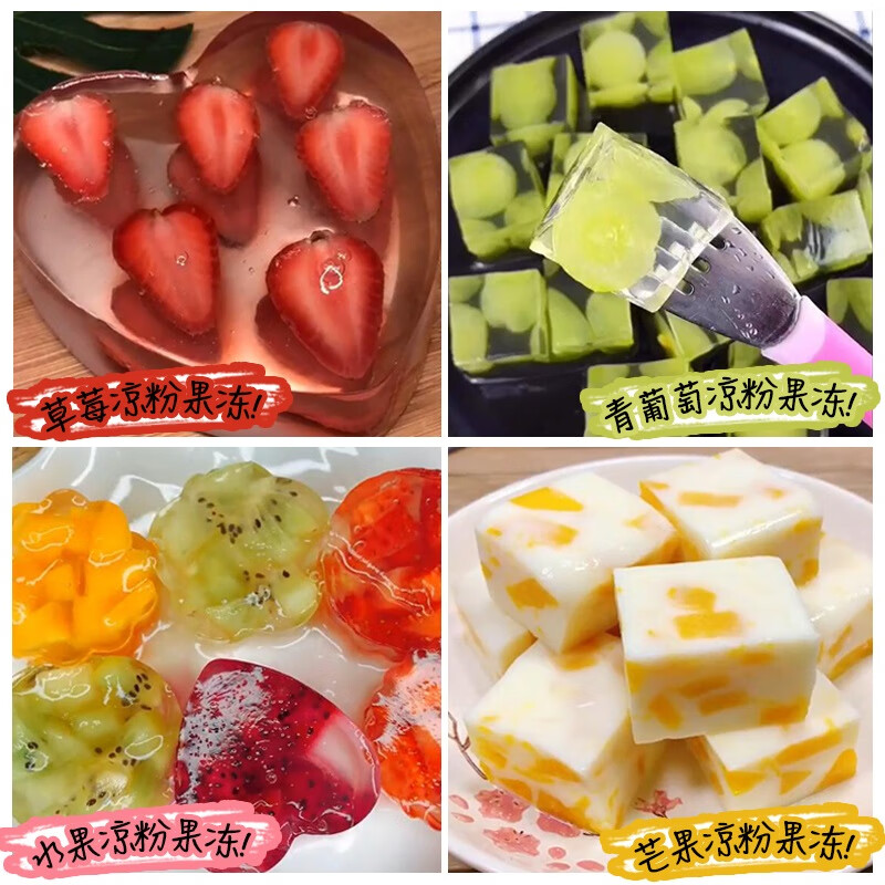 森庄农品白凉粉专用果冻粉diy冰粉粉果冻粉奶茶店冰粉家用无自制添加 白凉粉 100g *2袋
