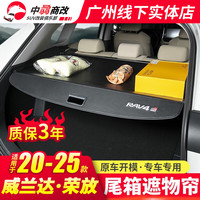 莎米特 RAV4荣放 后备箱遮物帘 碳纤纹款 带标