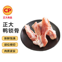 正大食品 麻辣卤味 鸭锁骨  4斤（2包） 鸭锁骨 2kg 2kg