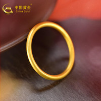 中国黄金（CHINA GOLD）黄金戒指女金戒指素圈女足金素圈男女戒生日礼物戒指情人节 【圈号15】 【哑光款】约1g
