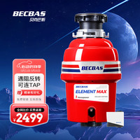 贝克巴斯 EMAX 垃圾处理器
