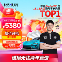 鲨壳 TPU材质隐形车衣膜防刮蹭自修复新能源适用漆面保护膜-乘风